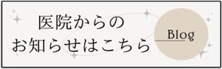 医院からのお知らせ